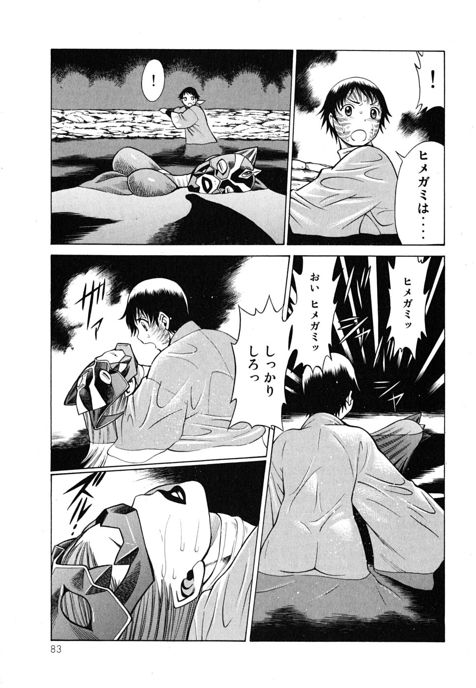 《箱馆妖人无頼帖ヒメガミ》漫画 箱馆妖人无頼帐ヒメガミ 4卷