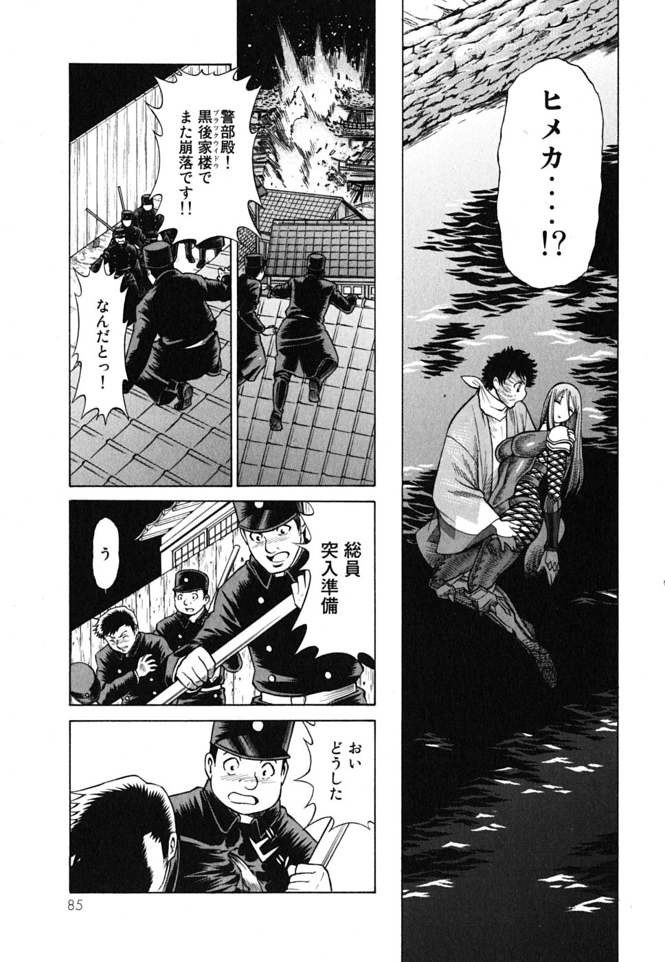 《箱馆妖人无頼帖ヒメガミ》漫画 箱馆妖人无頼帐ヒメガミ 4卷