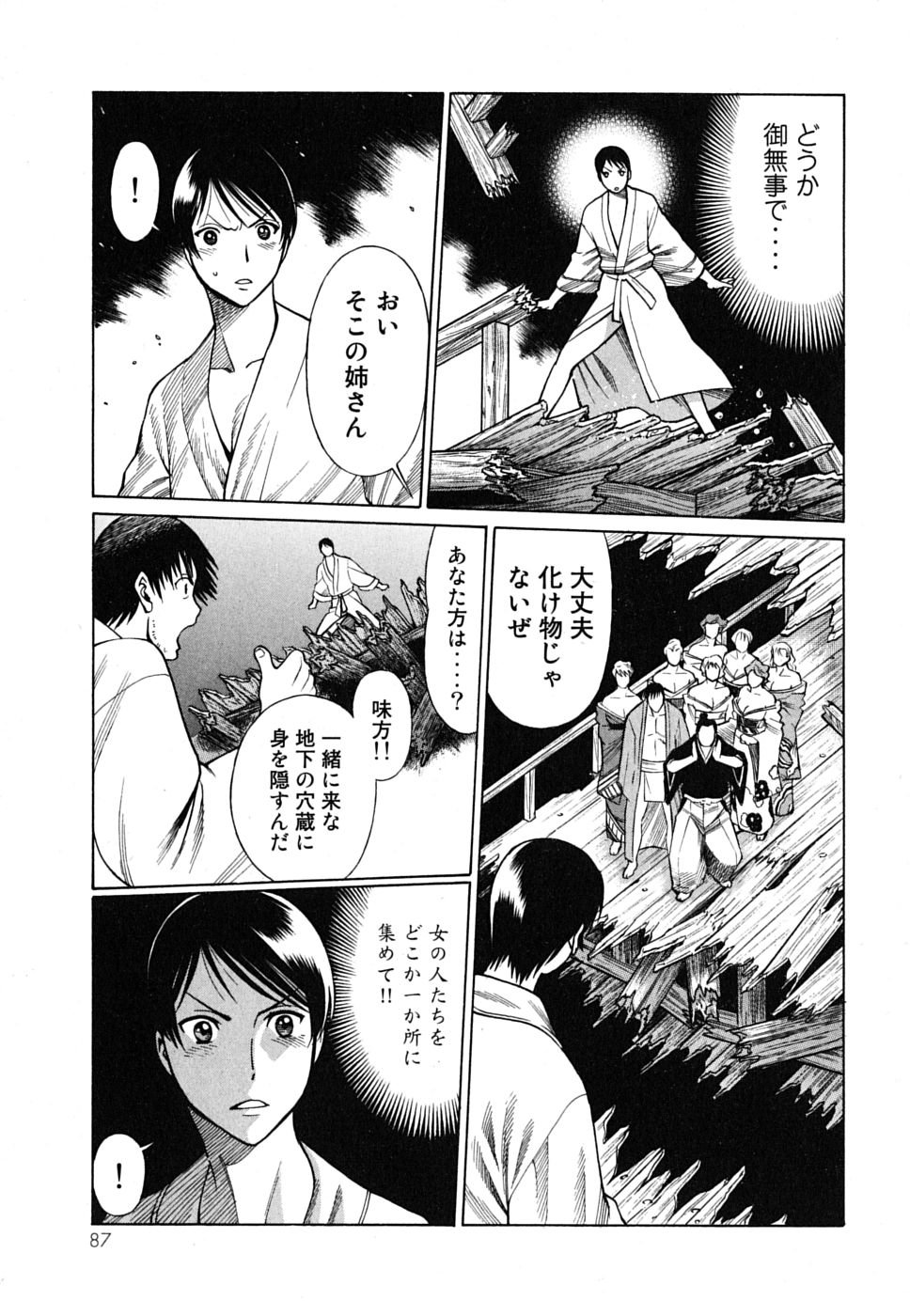 《箱馆妖人无頼帖ヒメガミ》漫画 箱馆妖人无頼帐ヒメガミ 4卷