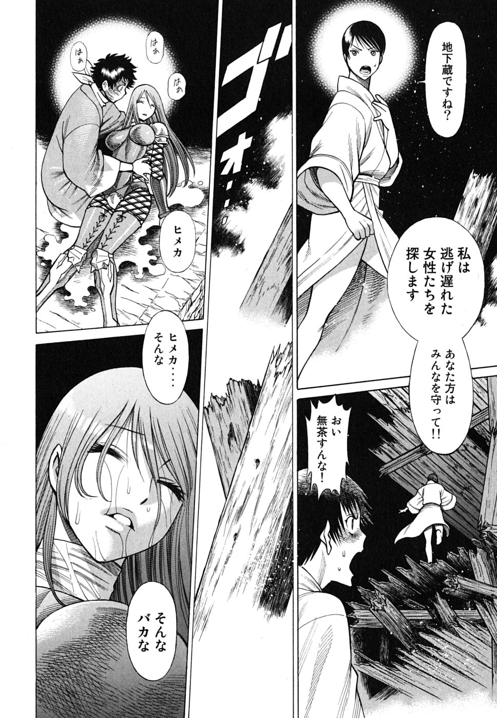 《箱馆妖人无頼帖ヒメガミ》漫画 箱馆妖人无頼帐ヒメガミ 4卷