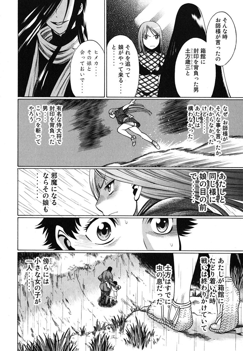 《箱馆妖人无頼帖ヒメガミ》漫画 箱馆妖人无頼帐ヒメガミ 4卷