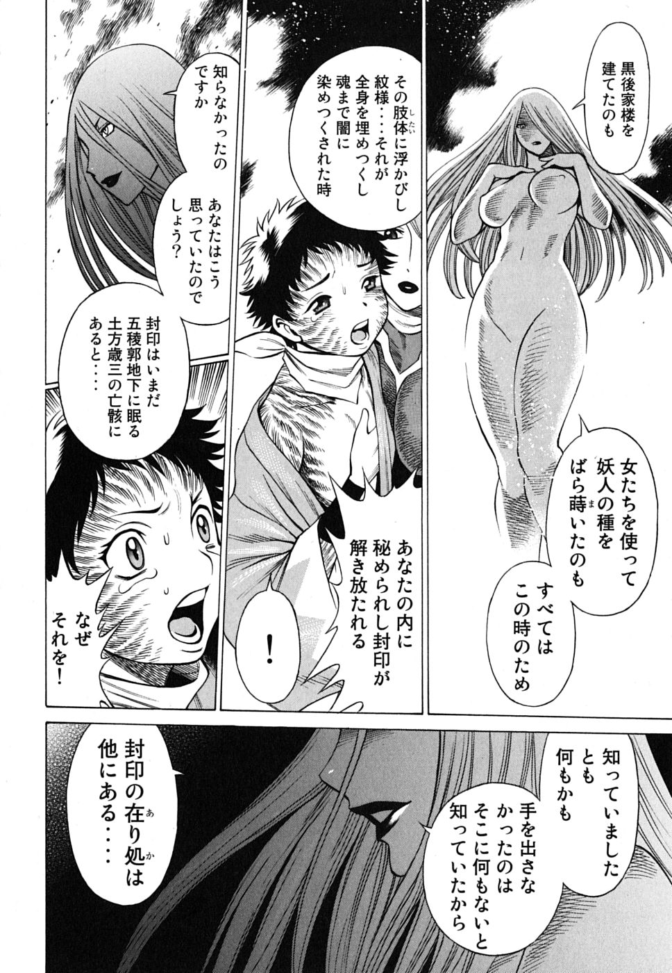 《箱馆妖人无頼帖ヒメガミ》漫画 箱馆妖人无頼帐ヒメガミ 4卷