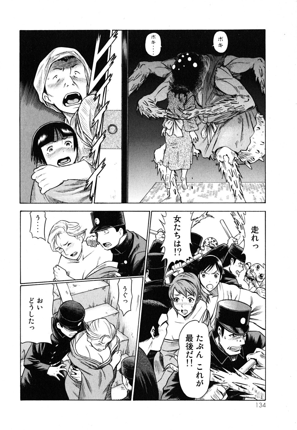 《箱馆妖人无頼帖ヒメガミ》漫画 箱馆妖人无頼帐ヒメガミ 4卷