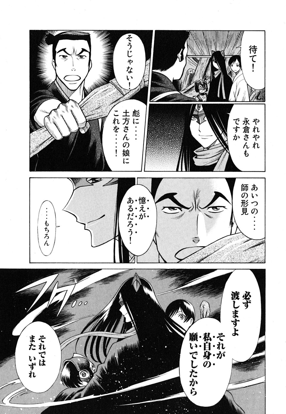 《箱馆妖人无頼帖ヒメガミ》漫画 箱馆妖人无頼帐ヒメガミ 4卷