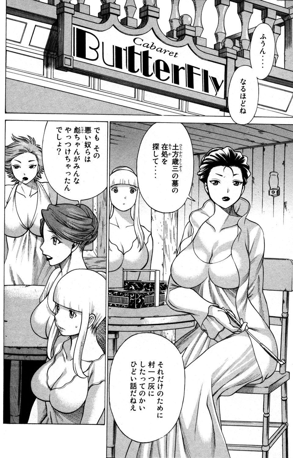 《箱馆妖人无頼帖ヒメガミ》漫画 箱馆妖人无頼帐ヒメガミ 3卷