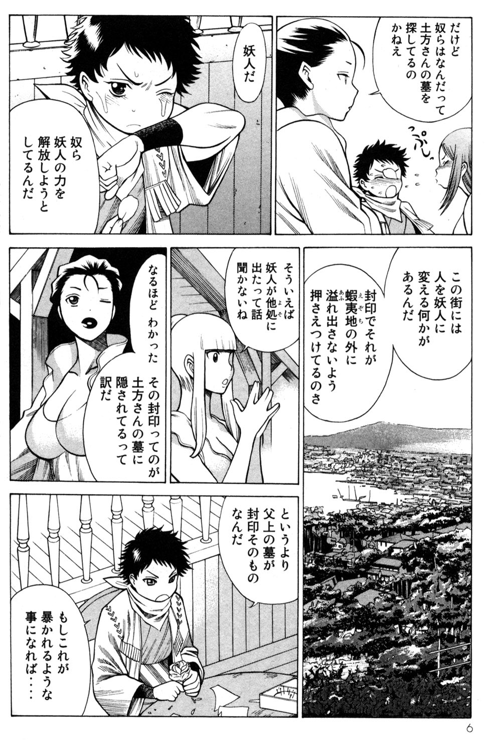 《箱馆妖人无頼帖ヒメガミ》漫画 箱馆妖人无頼帐ヒメガミ 3卷