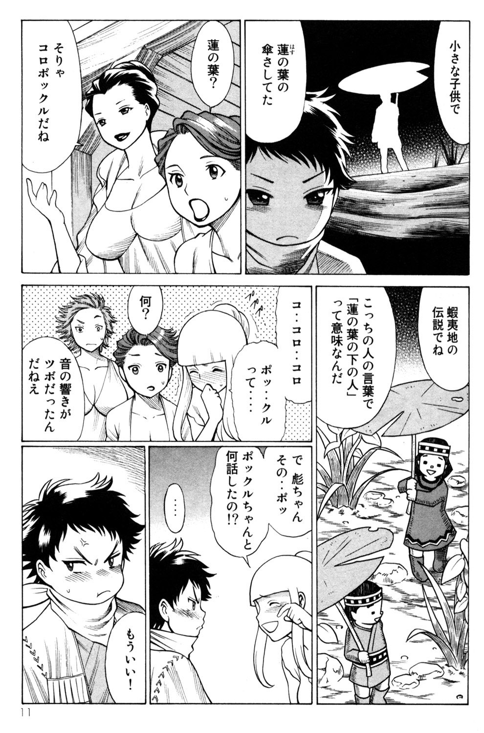 《箱馆妖人无頼帖ヒメガミ》漫画 箱馆妖人无頼帐ヒメガミ 3卷