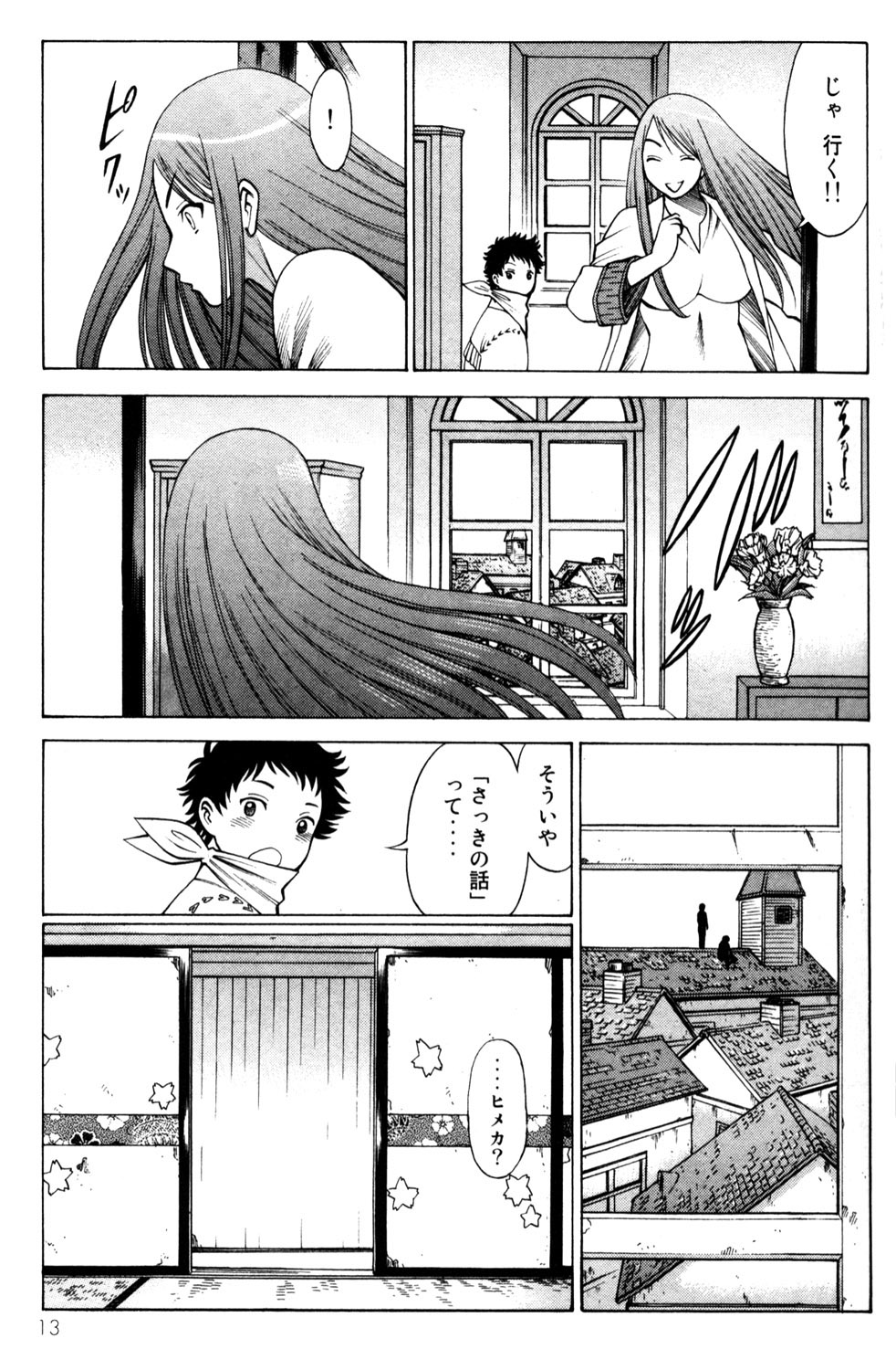 《箱馆妖人无頼帖ヒメガミ》漫画 箱馆妖人无頼帐ヒメガミ 3卷