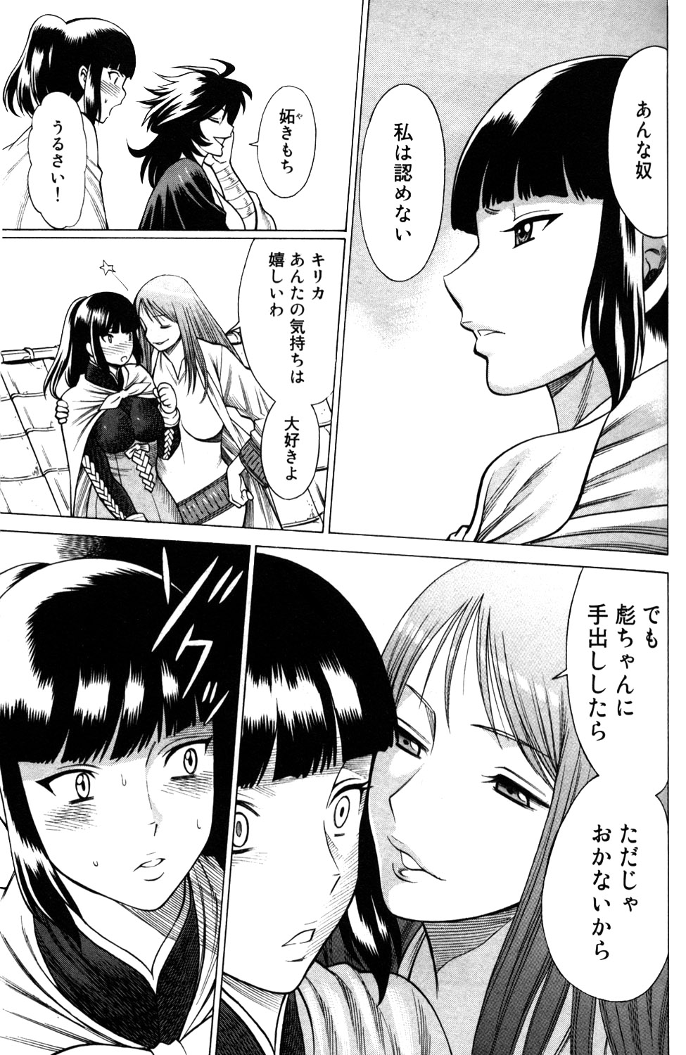 《箱馆妖人无頼帖ヒメガミ》漫画 箱馆妖人无頼帐ヒメガミ 3卷