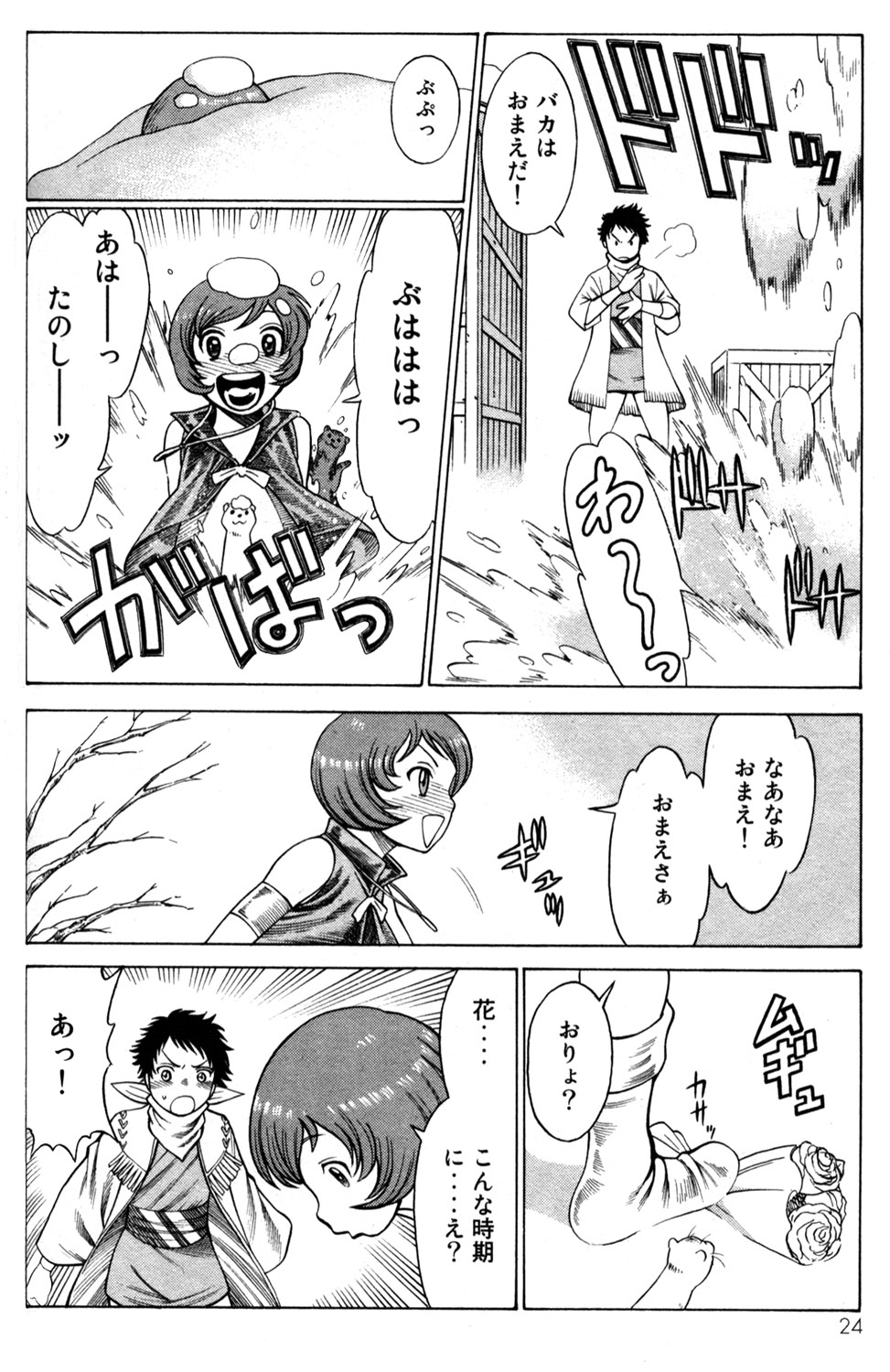 《箱馆妖人无頼帖ヒメガミ》漫画 箱馆妖人无頼帐ヒメガミ 3卷