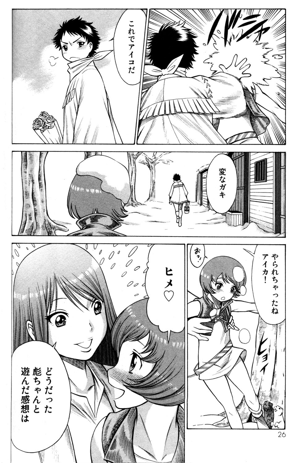 《箱馆妖人无頼帖ヒメガミ》漫画 箱馆妖人无頼帐ヒメガミ 3卷