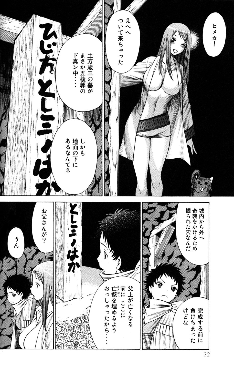 《箱馆妖人无頼帖ヒメガミ》漫画 箱馆妖人无頼帐ヒメガミ 3卷