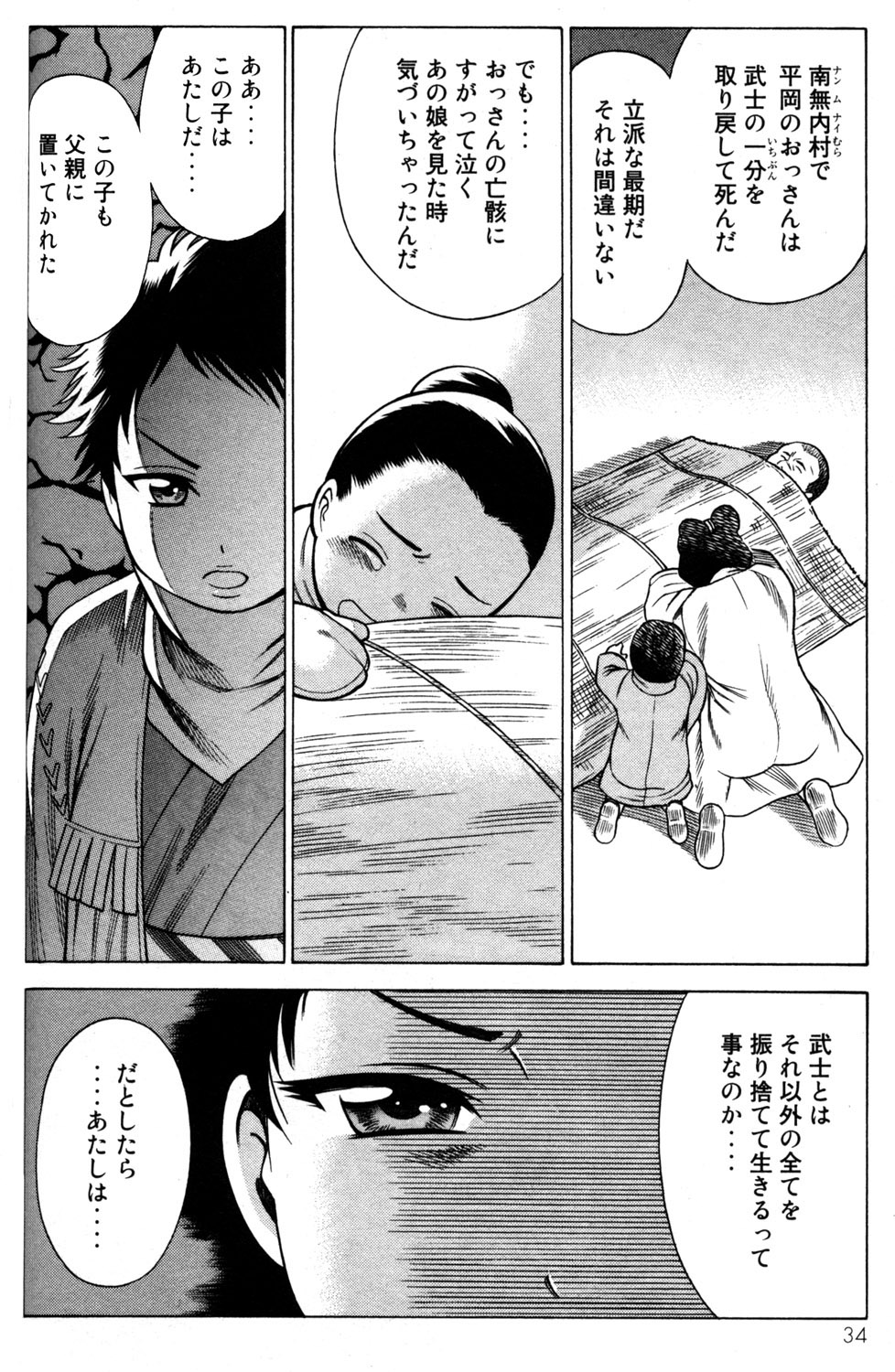 《箱馆妖人无頼帖ヒメガミ》漫画 箱馆妖人无頼帐ヒメガミ 3卷