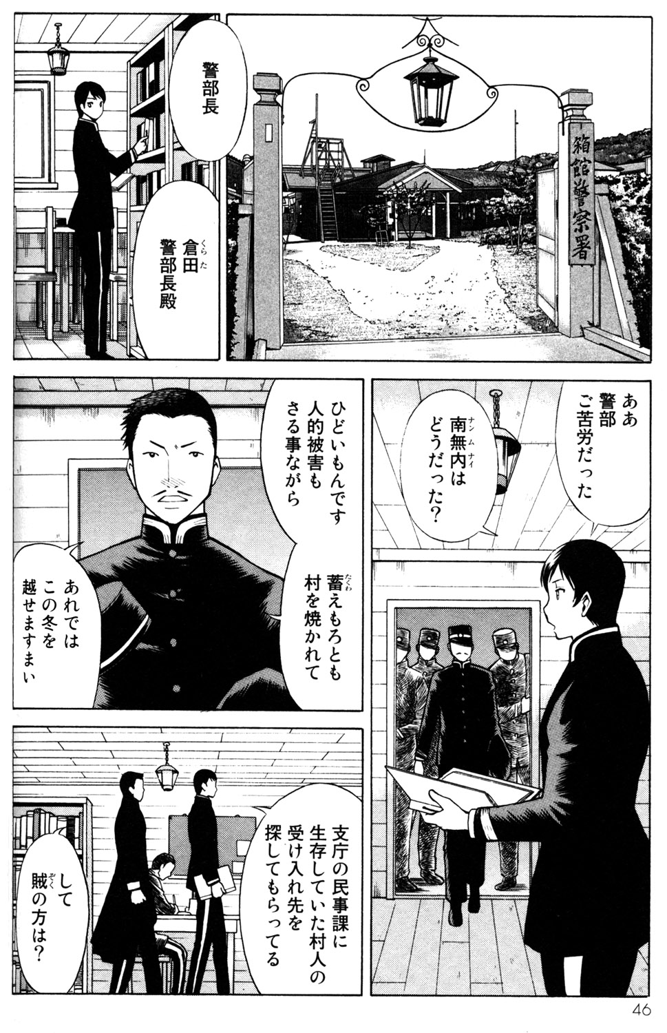 《箱馆妖人无頼帖ヒメガミ》漫画 箱馆妖人无頼帐ヒメガミ 3卷