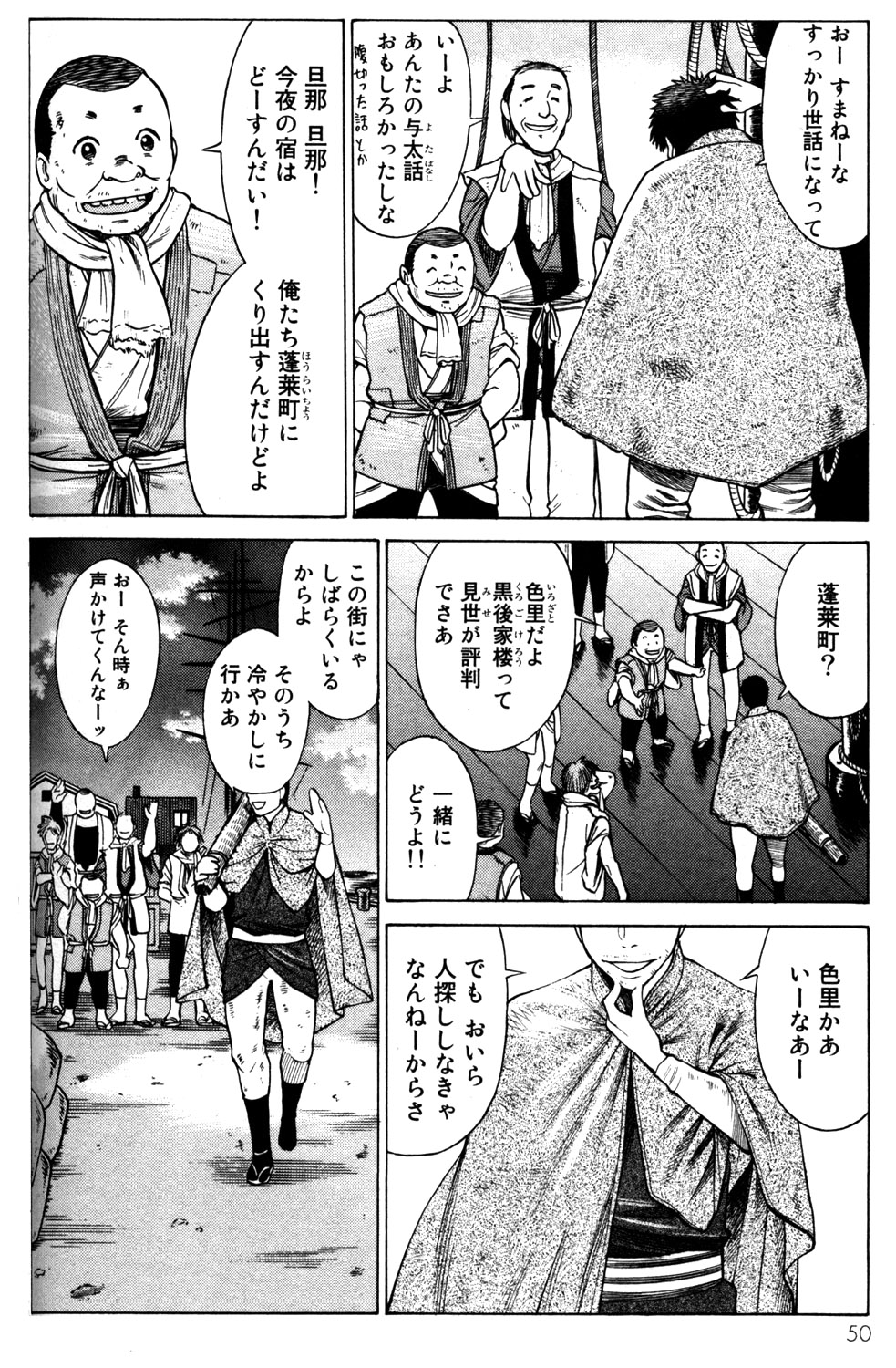 《箱馆妖人无頼帖ヒメガミ》漫画 箱馆妖人无頼帐ヒメガミ 3卷