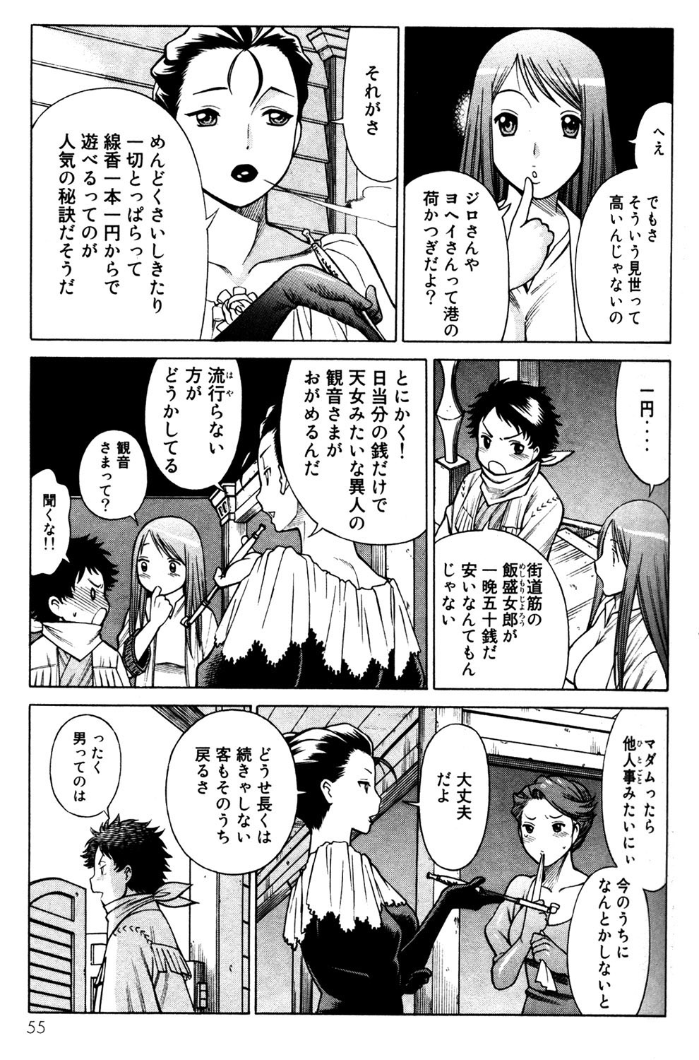 《箱馆妖人无頼帖ヒメガミ》漫画 箱馆妖人无頼帐ヒメガミ 3卷