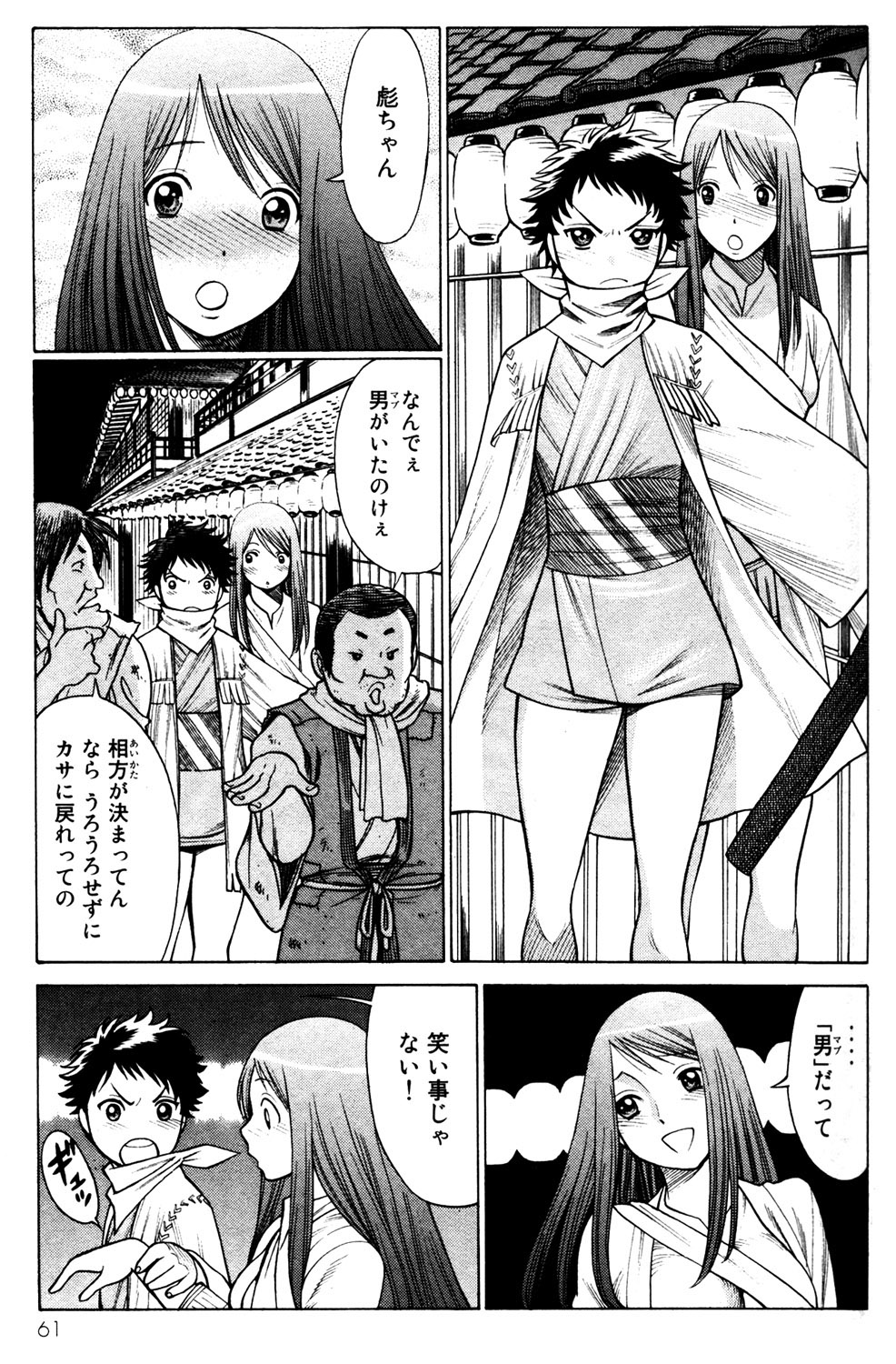 《箱馆妖人无頼帖ヒメガミ》漫画 箱馆妖人无頼帐ヒメガミ 3卷