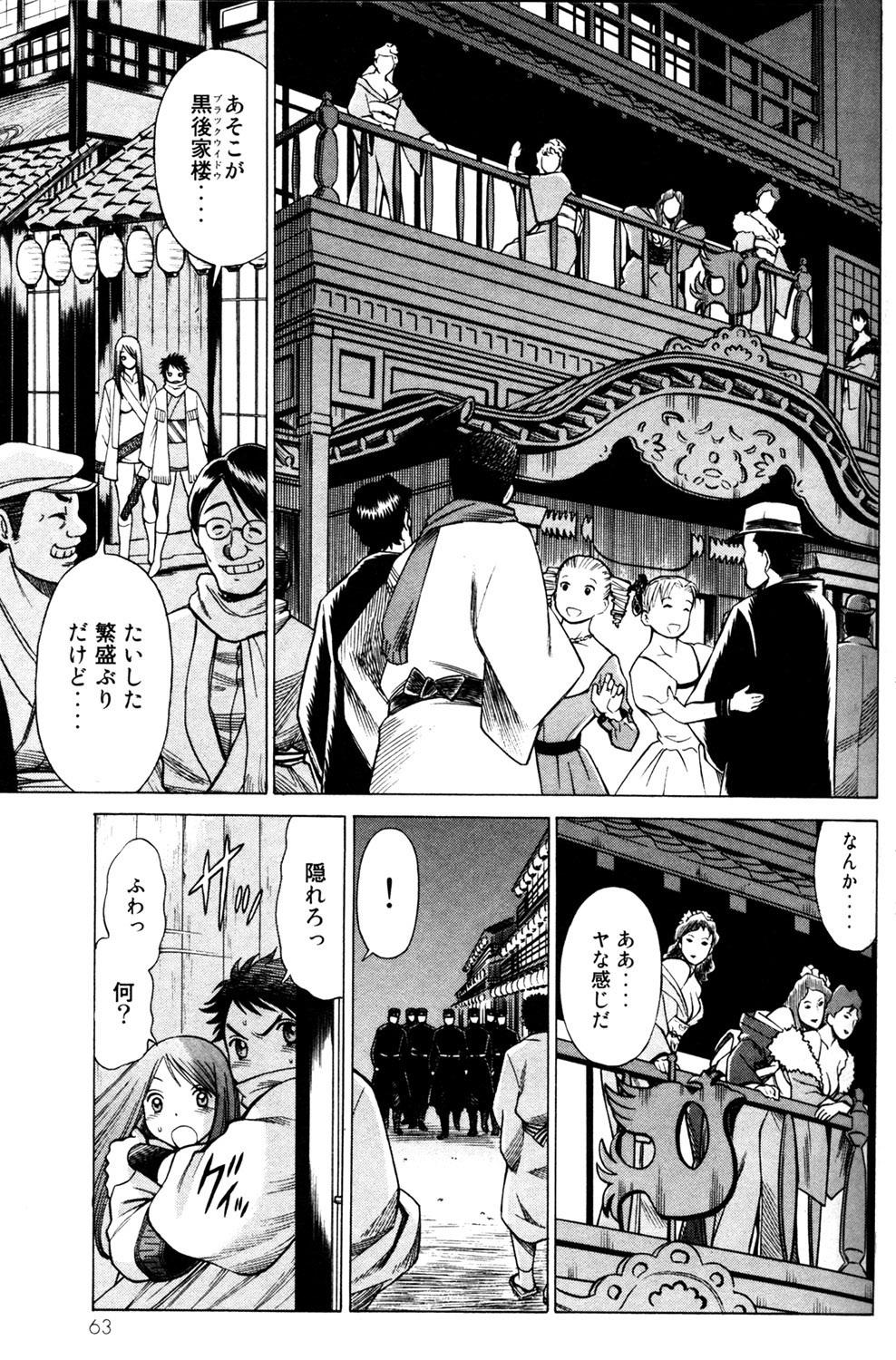 《箱馆妖人无頼帖ヒメガミ》漫画 箱馆妖人无頼帐ヒメガミ 3卷