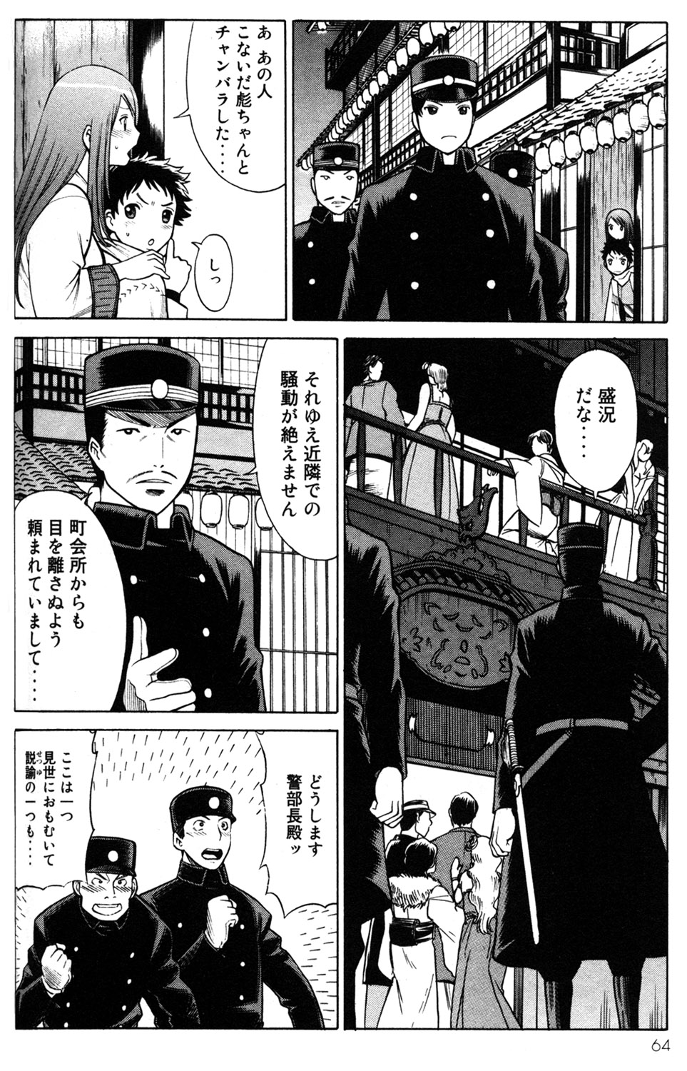 《箱馆妖人无頼帖ヒメガミ》漫画 箱馆妖人无頼帐ヒメガミ 3卷