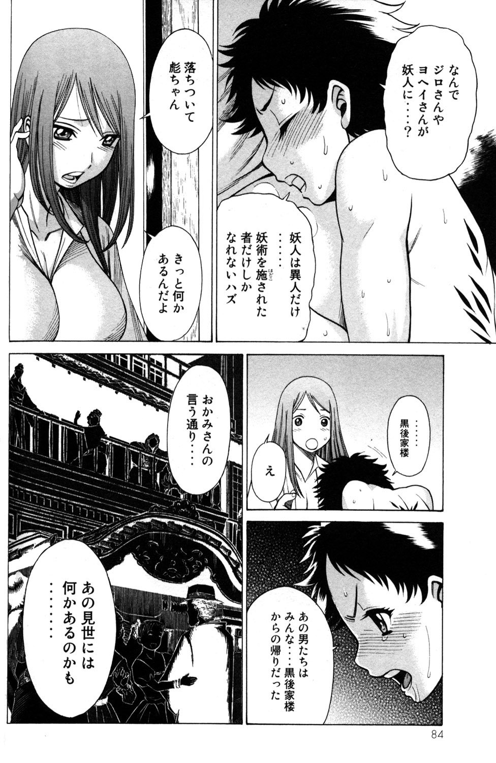 《箱馆妖人无頼帖ヒメガミ》漫画 箱馆妖人无頼帐ヒメガミ 3卷