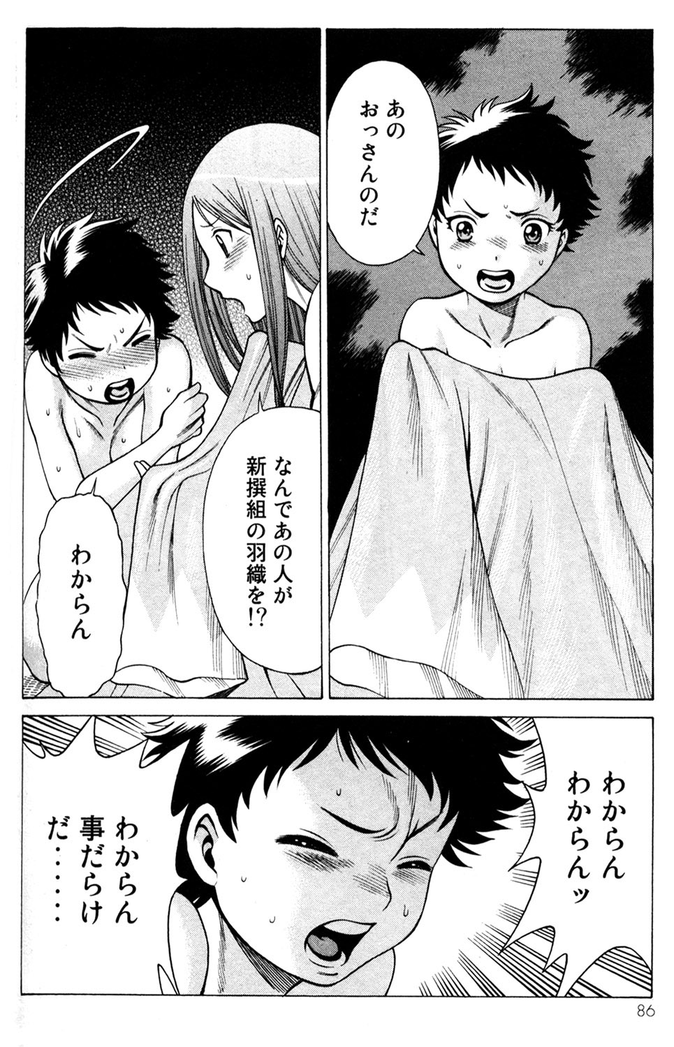 《箱馆妖人无頼帖ヒメガミ》漫画 箱馆妖人无頼帐ヒメガミ 3卷