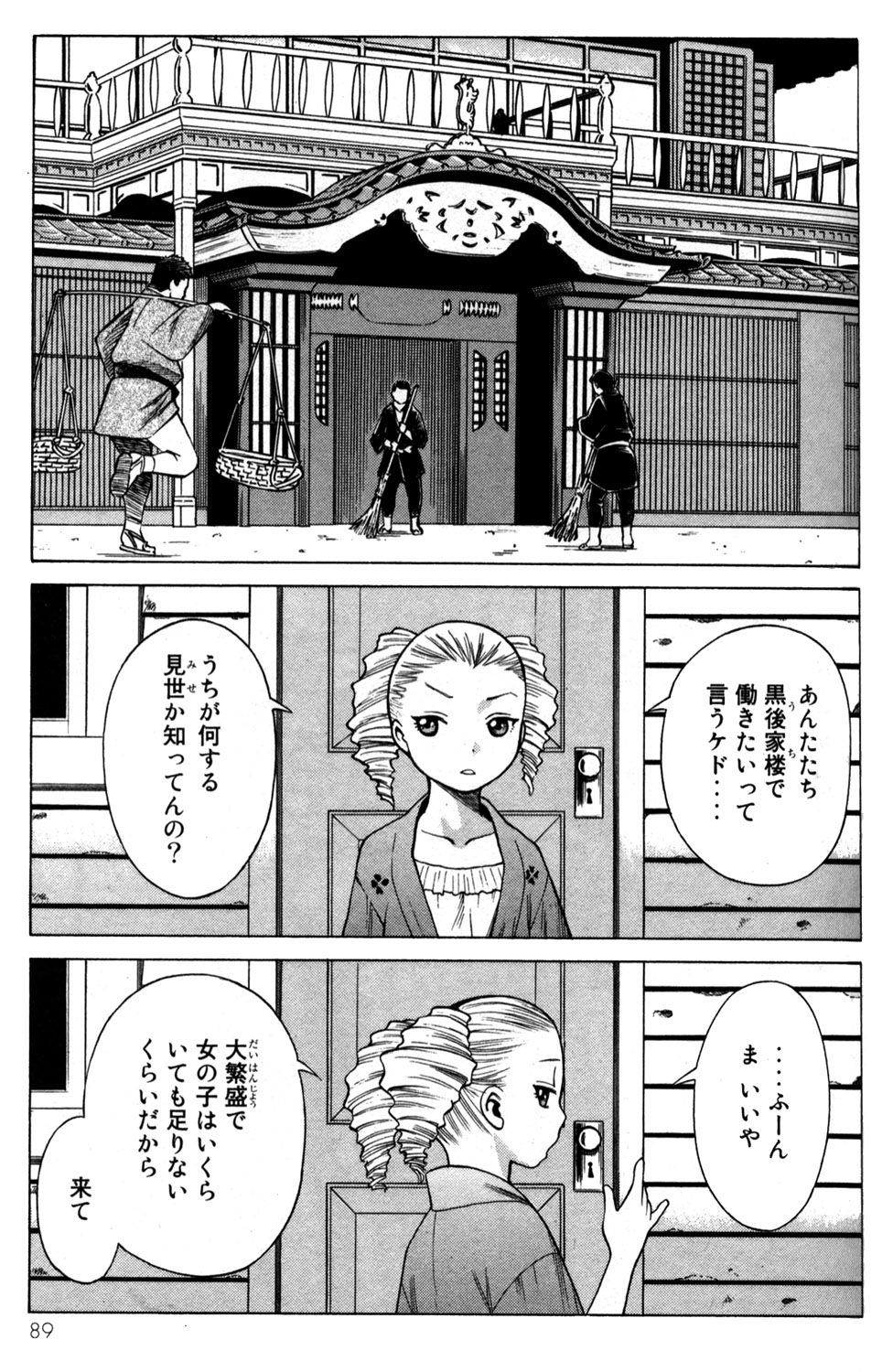 《箱馆妖人无頼帖ヒメガミ》漫画 箱馆妖人无頼帐ヒメガミ 3卷