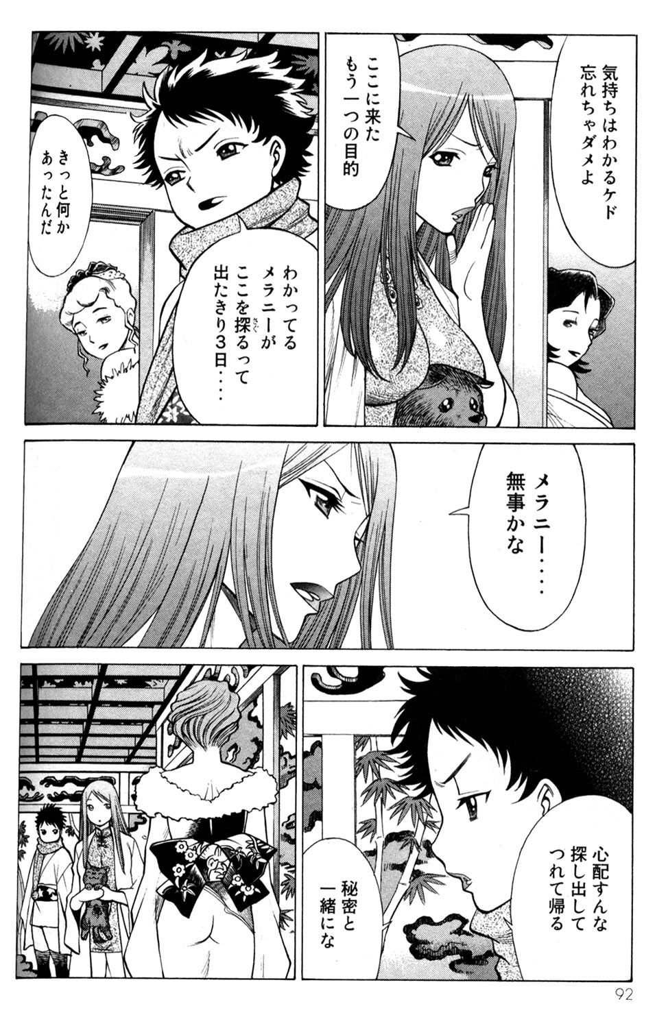 《箱馆妖人无頼帖ヒメガミ》漫画 箱馆妖人无頼帐ヒメガミ 3卷