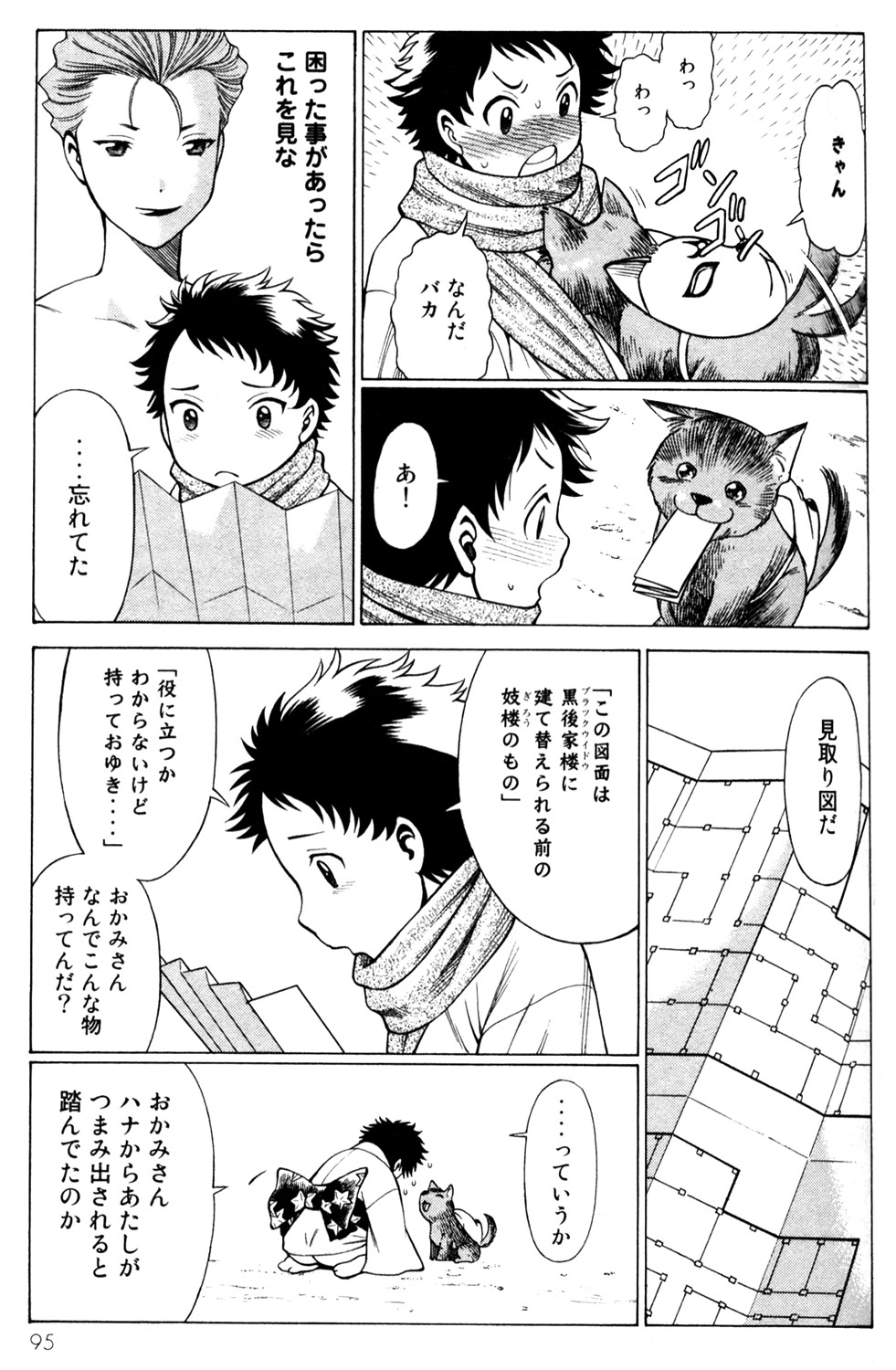 《箱馆妖人无頼帖ヒメガミ》漫画 箱馆妖人无頼帐ヒメガミ 3卷