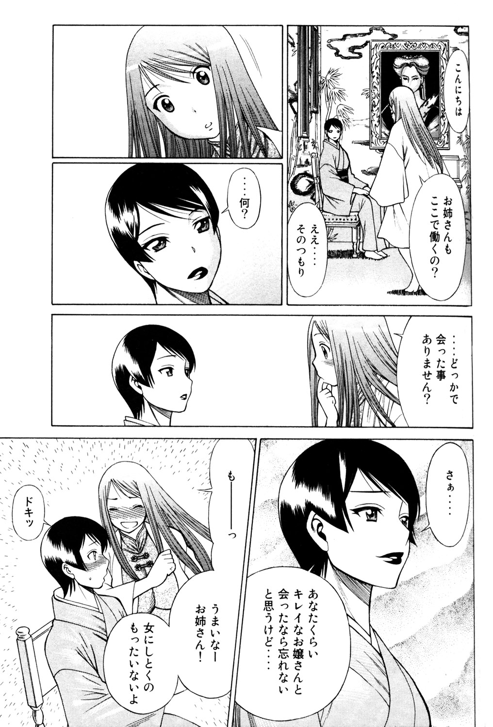 《箱馆妖人无頼帖ヒメガミ》漫画 箱馆妖人无頼帐ヒメガミ 3卷