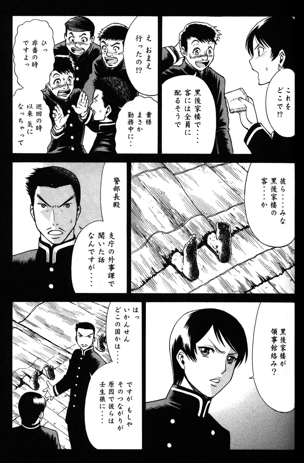 《箱馆妖人无頼帖ヒメガミ》漫画 箱馆妖人无頼帐ヒメガミ 3卷