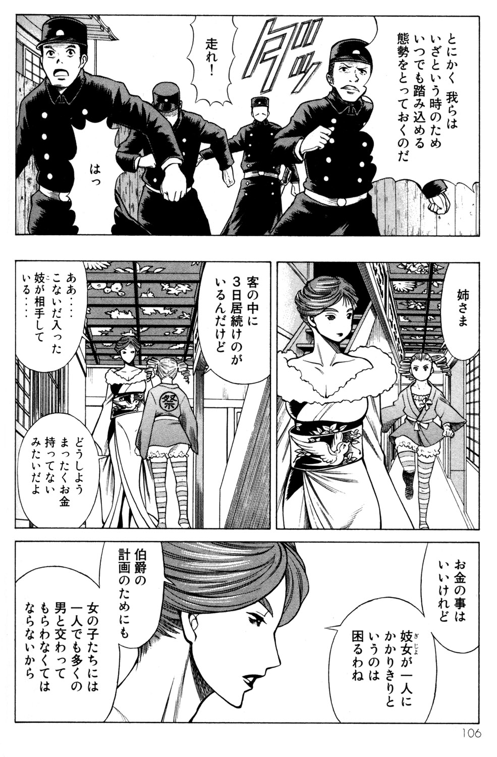 《箱馆妖人无頼帖ヒメガミ》漫画 箱馆妖人无頼帐ヒメガミ 3卷