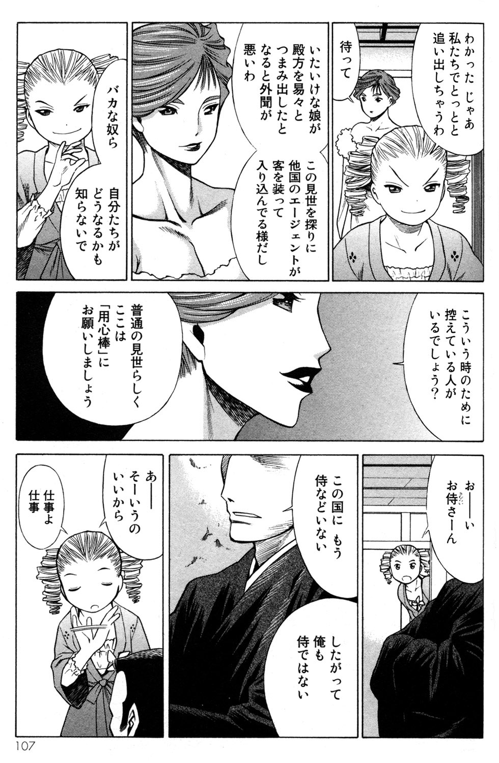 《箱馆妖人无頼帖ヒメガミ》漫画 箱馆妖人无頼帐ヒメガミ 3卷