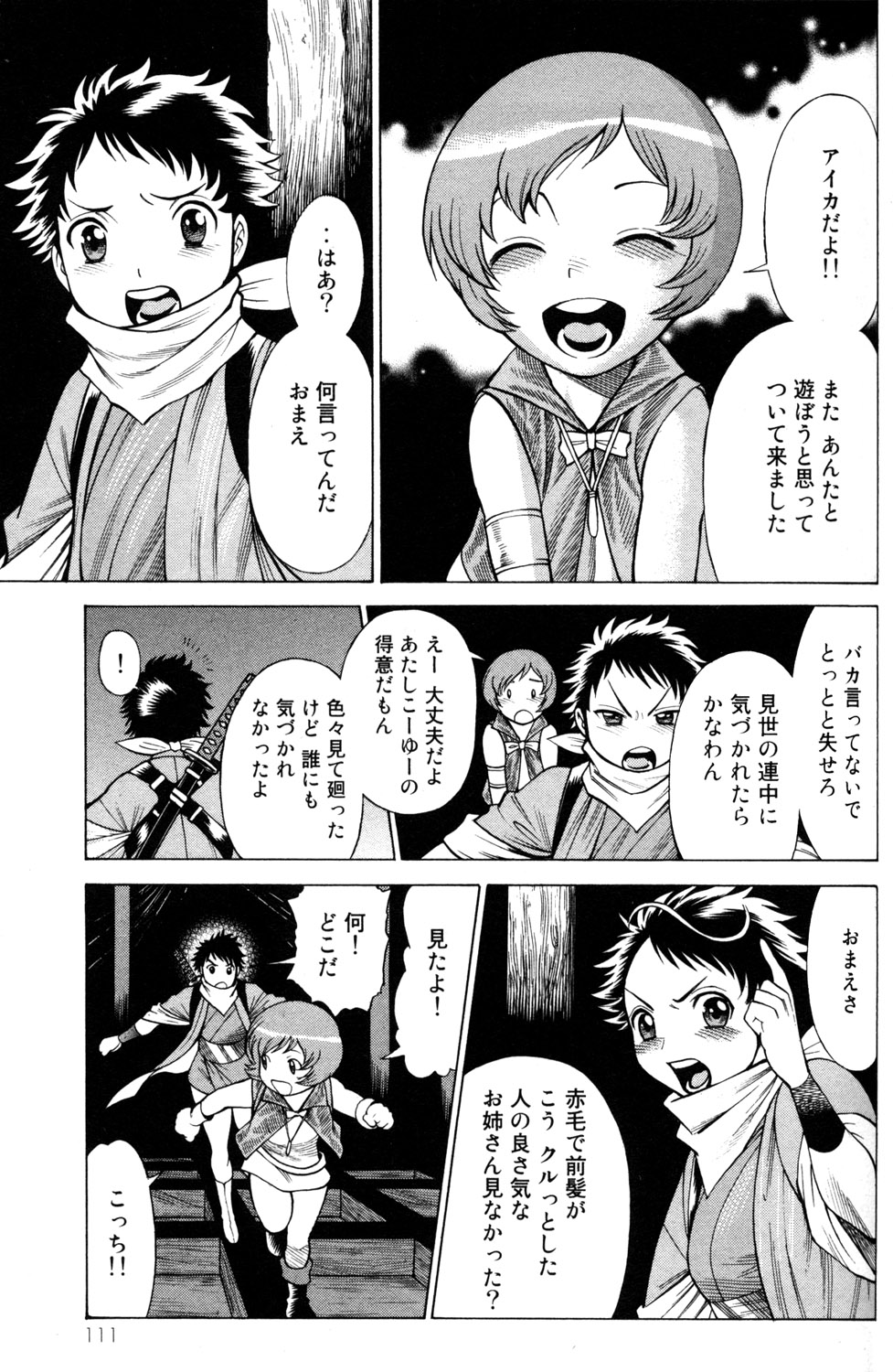 《箱馆妖人无頼帖ヒメガミ》漫画 箱馆妖人无頼帐ヒメガミ 3卷