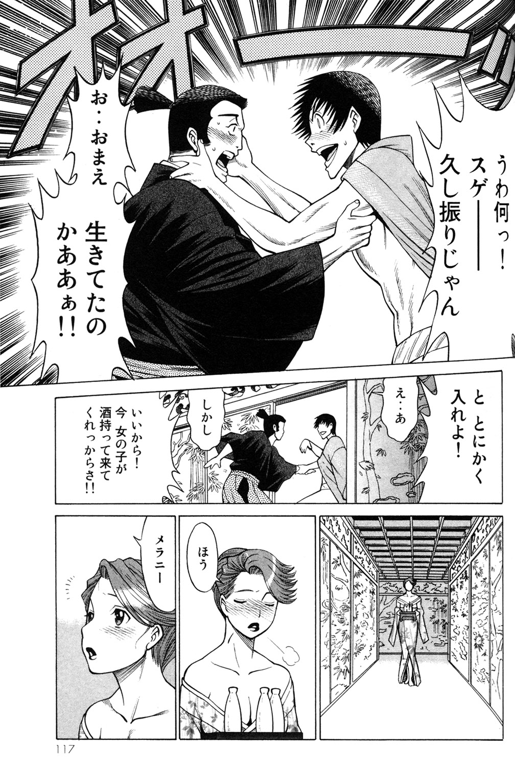 《箱馆妖人无頼帖ヒメガミ》漫画 箱馆妖人无頼帐ヒメガミ 3卷