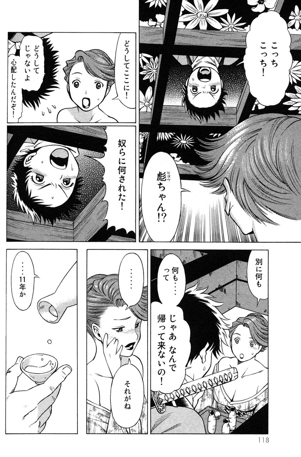 《箱馆妖人无頼帖ヒメガミ》漫画 箱馆妖人无頼帐ヒメガミ 3卷