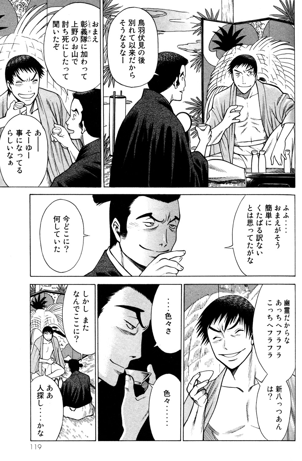 《箱馆妖人无頼帖ヒメガミ》漫画 箱馆妖人无頼帐ヒメガミ 3卷