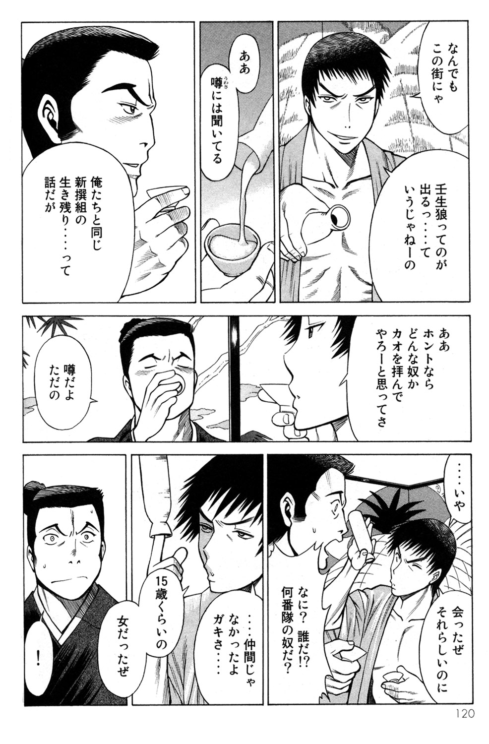 《箱馆妖人无頼帖ヒメガミ》漫画 箱馆妖人无頼帐ヒメガミ 3卷