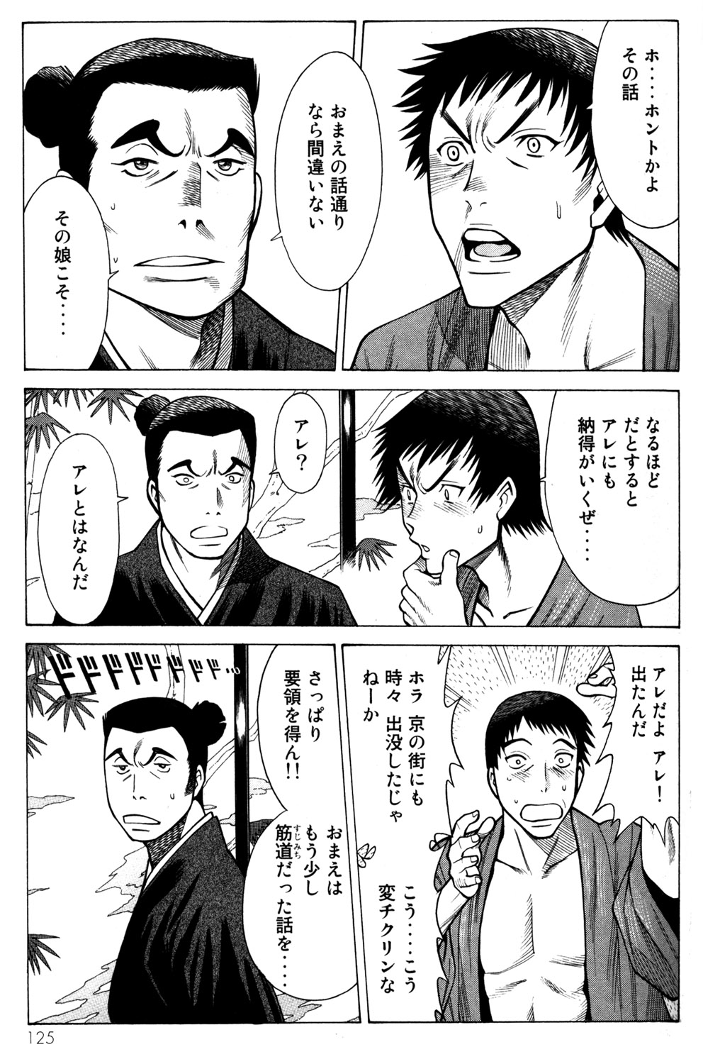 《箱馆妖人无頼帖ヒメガミ》漫画 箱馆妖人无頼帐ヒメガミ 3卷