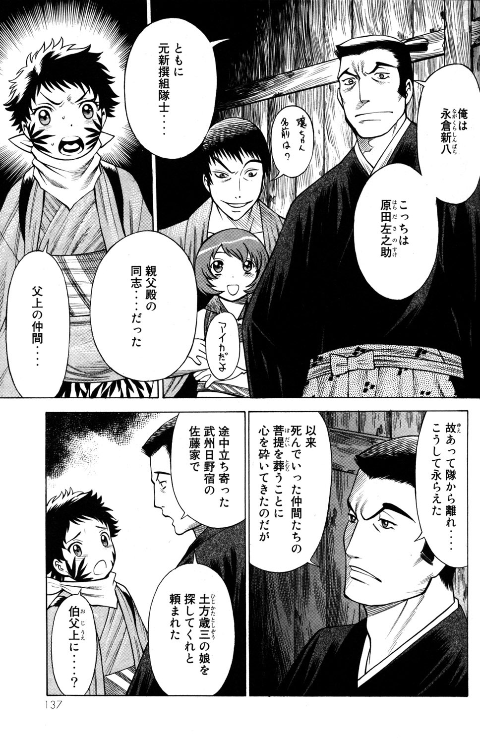 《箱馆妖人无頼帖ヒメガミ》漫画 箱馆妖人无頼帐ヒメガミ 3卷