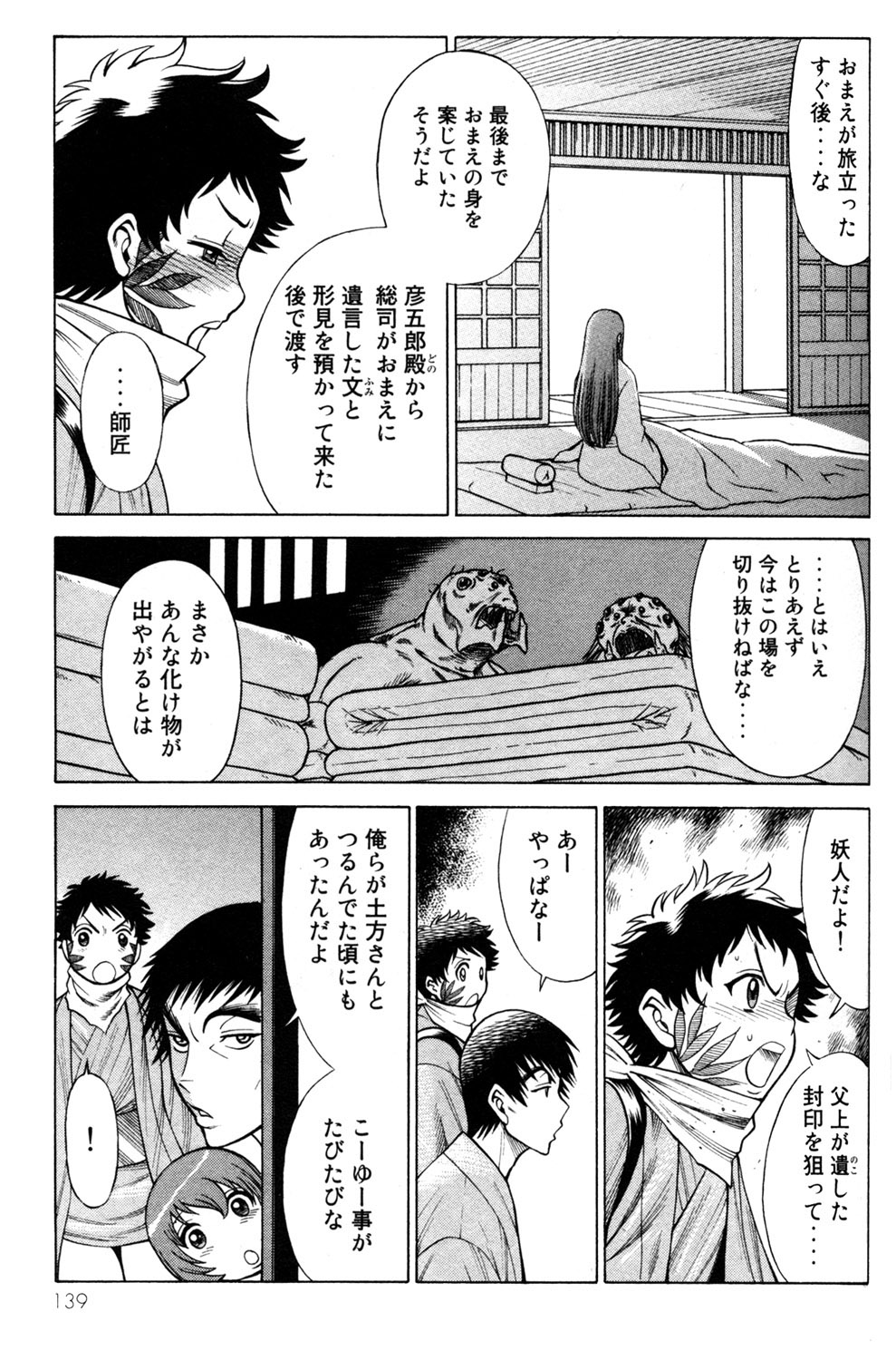 《箱馆妖人无頼帖ヒメガミ》漫画 箱馆妖人无頼帐ヒメガミ 3卷