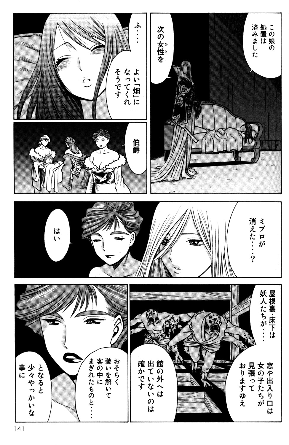 《箱馆妖人无頼帖ヒメガミ》漫画 箱馆妖人无頼帐ヒメガミ 3卷