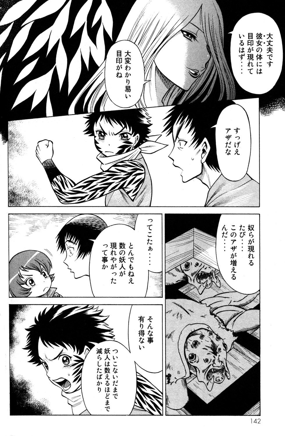 《箱馆妖人无頼帖ヒメガミ》漫画 箱馆妖人无頼帐ヒメガミ 3卷