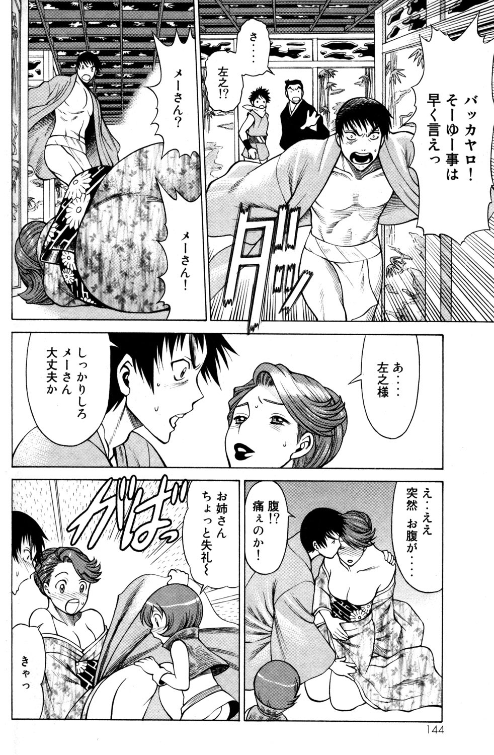 《箱馆妖人无頼帖ヒメガミ》漫画 箱馆妖人无頼帐ヒメガミ 3卷