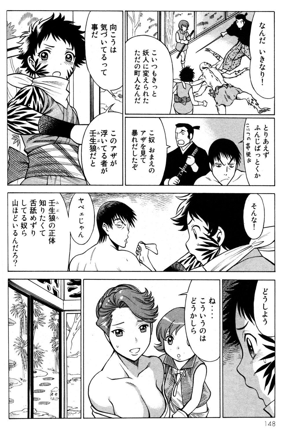 《箱馆妖人无頼帖ヒメガミ》漫画 箱馆妖人无頼帐ヒメガミ 3卷