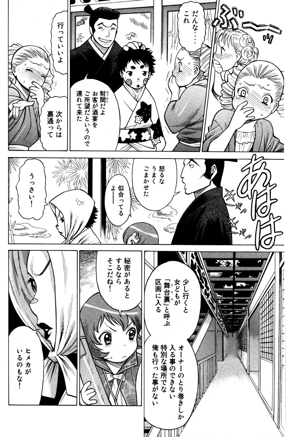 《箱馆妖人无頼帖ヒメガミ》漫画 箱馆妖人无頼帐ヒメガミ 3卷