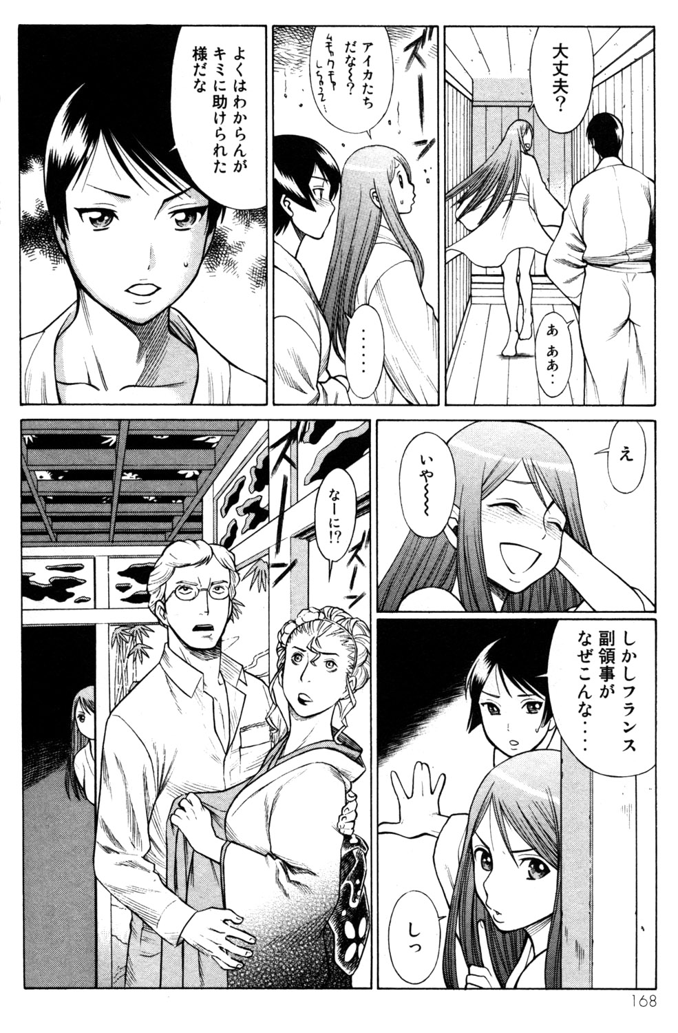 《箱馆妖人无頼帖ヒメガミ》漫画 箱馆妖人无頼帐ヒメガミ 3卷