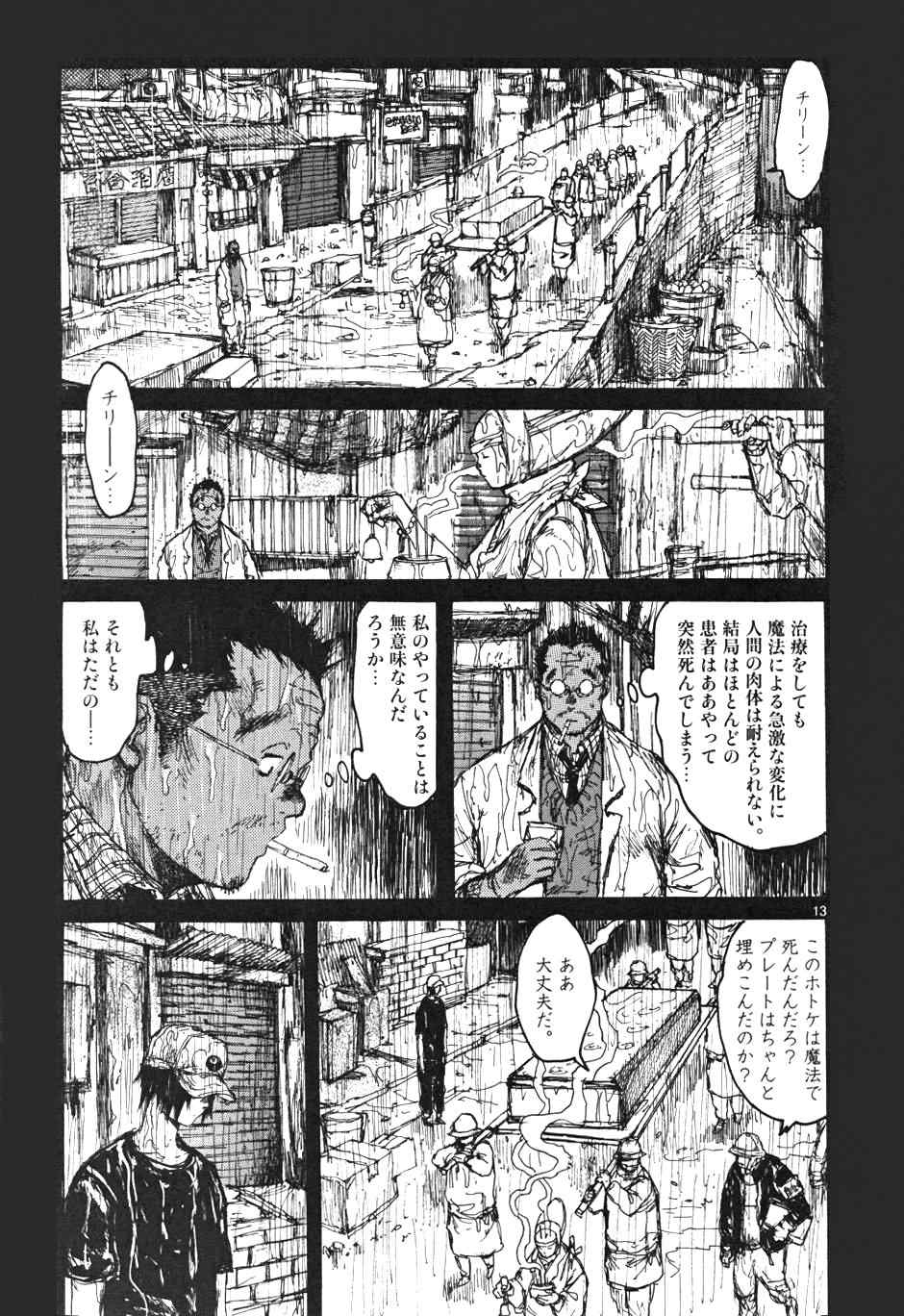 《ドロヘドロ》漫画 10卷