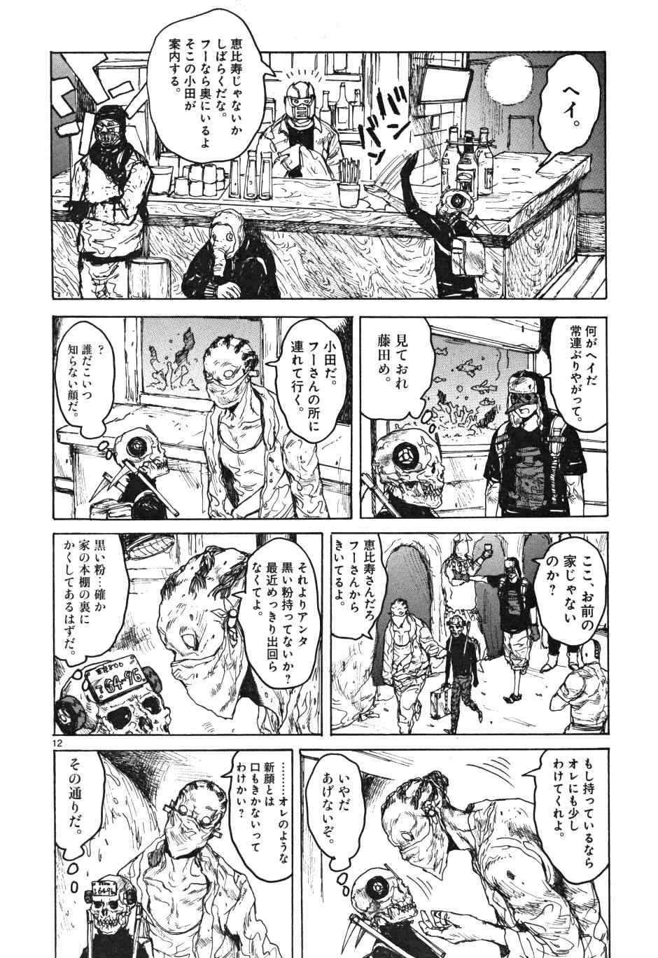 《ドロヘドロ》漫画 10卷