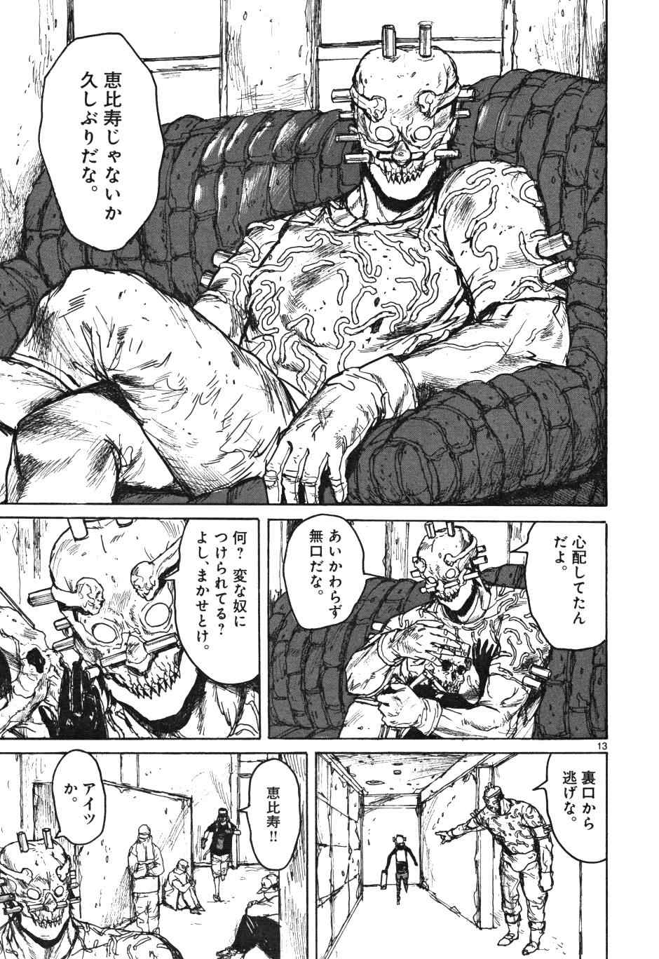 《ドロヘドロ》漫画 10卷