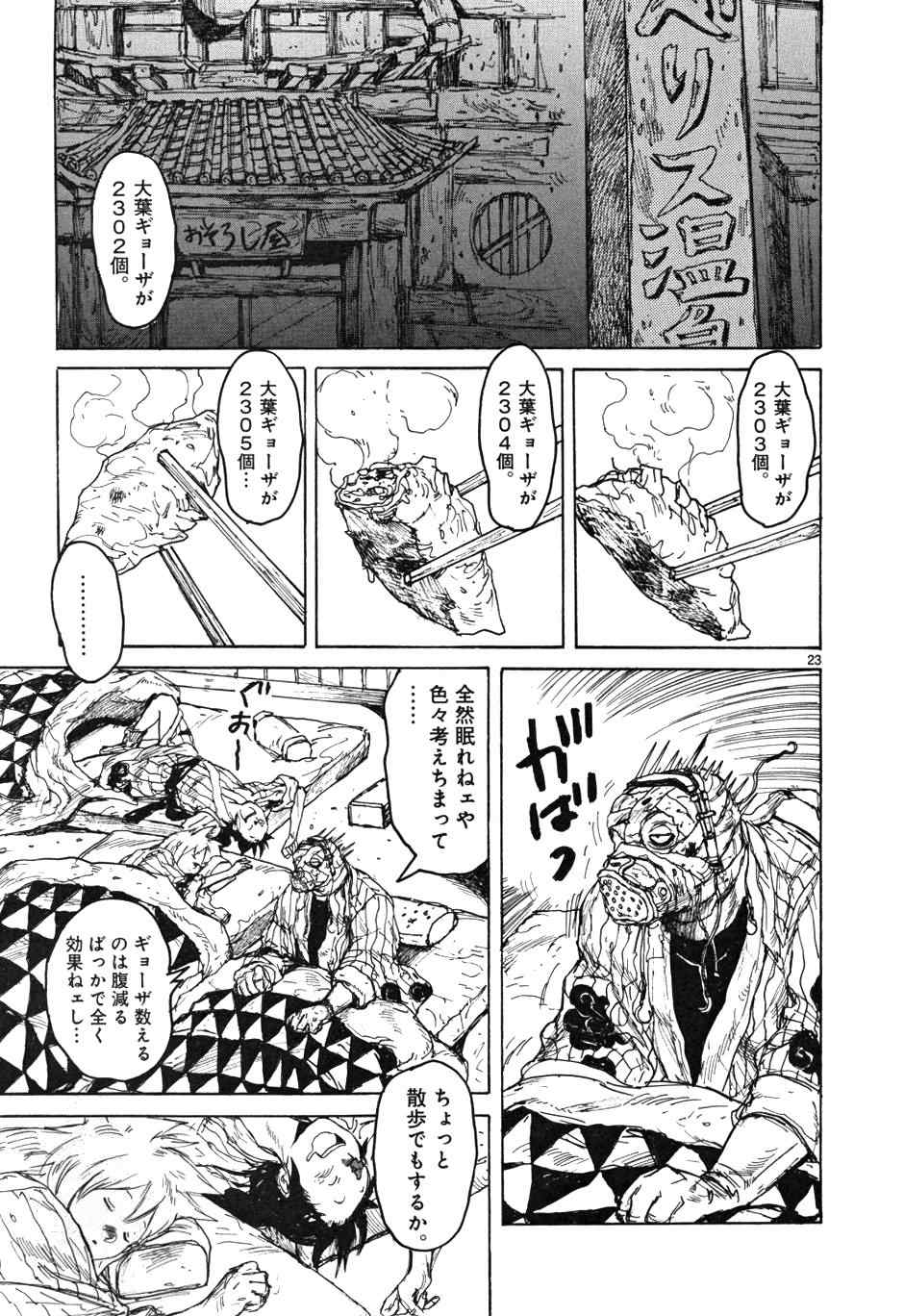 《ドロヘドロ》漫画 10卷